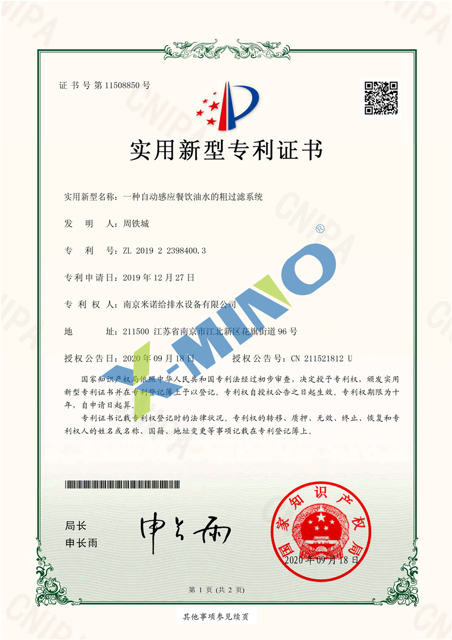 一種自動感應餐飲油水的粗過濾系統